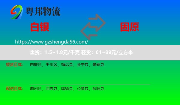 白银到固原物流