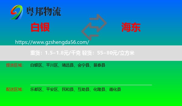 白银到海东物流