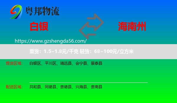 白银到海南州物流