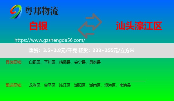 白银到濠江区物流专线