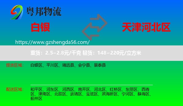 白银到河北区物流