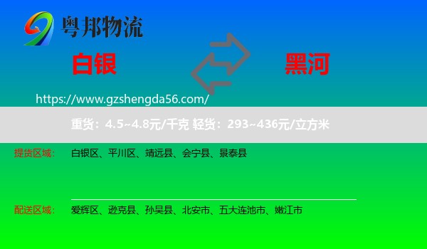 白银到黑河物流