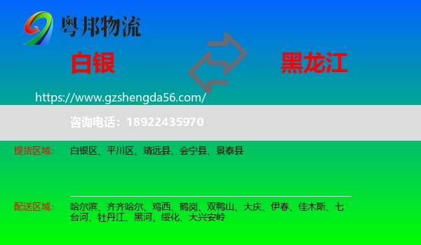 白银到黑龙江物流