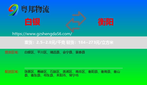 白银到衡阳物流