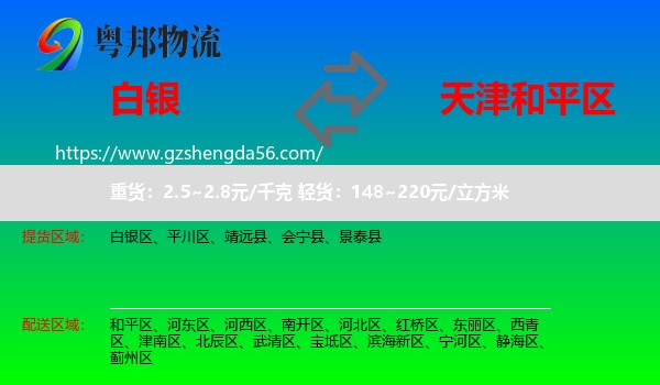 白银到和平区物流