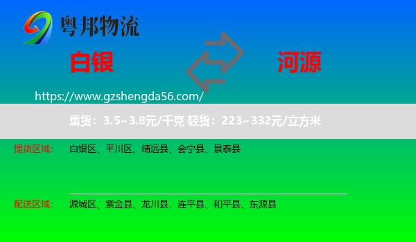 白银到河源物流