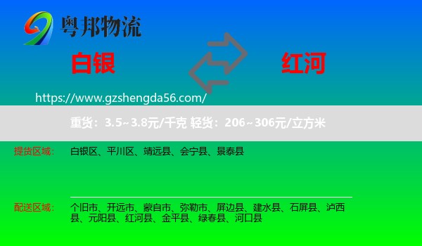 白银到红河物流