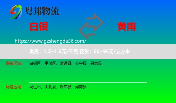 白银到黄南物流