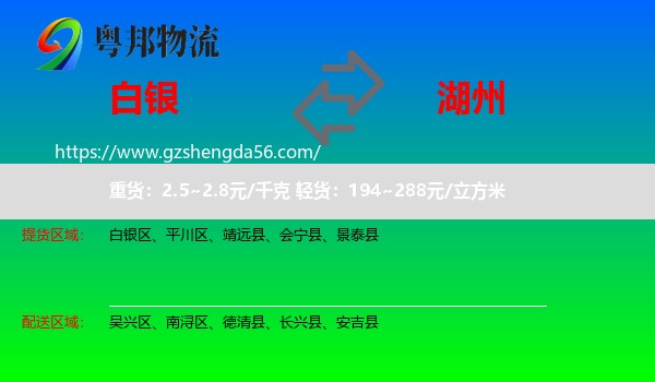 白银到湖州物流