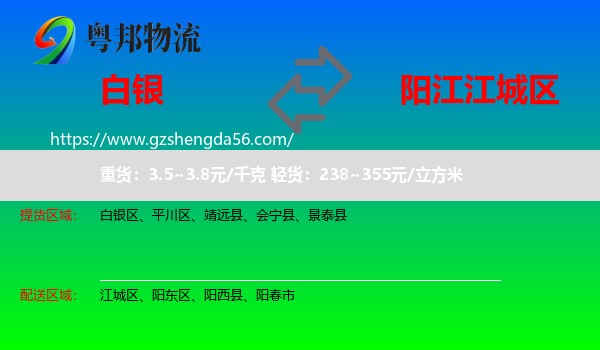 白银到江城区物流专线