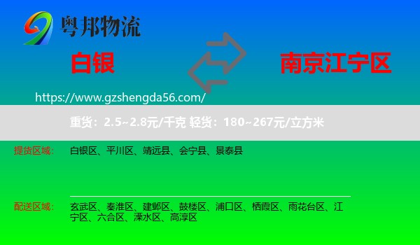 白银到江宁区物流专线