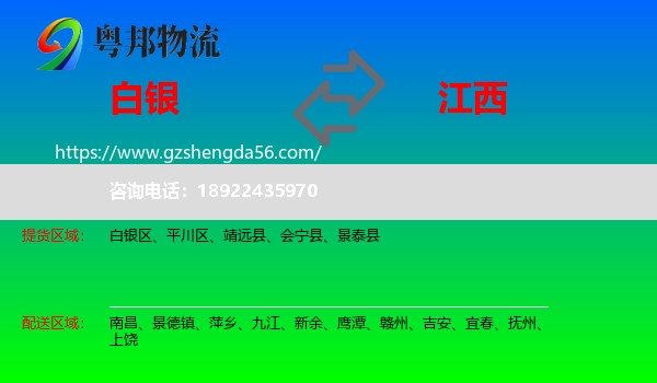 白银到江西物流