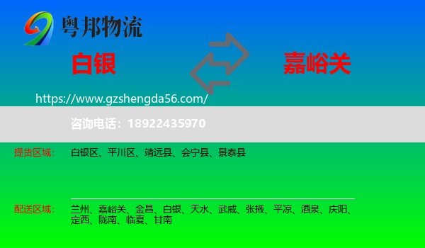白银到嘉峪关物流