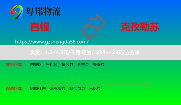 白银到克孜勒苏物流