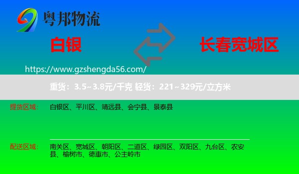 白银到宽城区物流专线