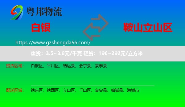 白银到立山区物流专线