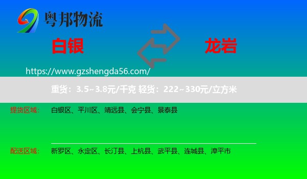 白银到龙岩物流