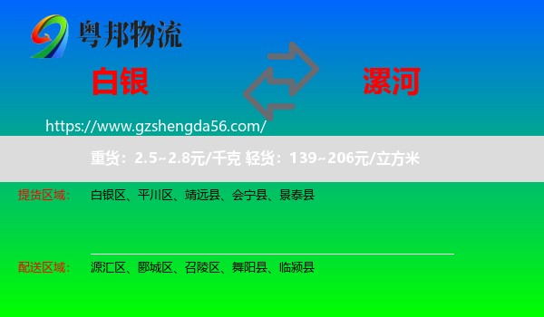 白银到漯河物流