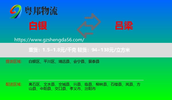白银到吕梁物流