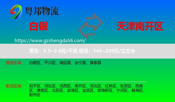 白银到南开区物流