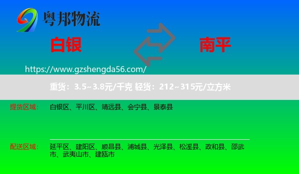 白银到南平物流