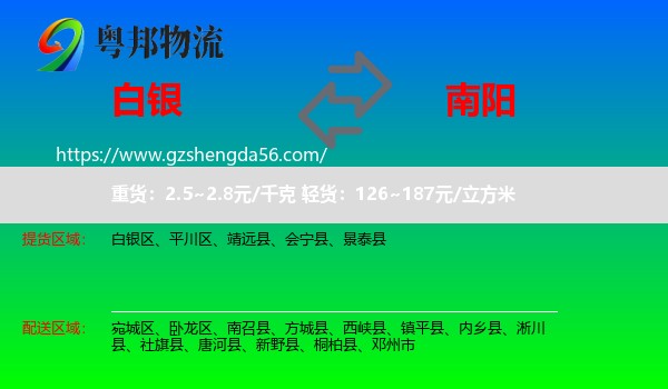 白银到南阳物流
