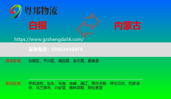 白银到内蒙古物流