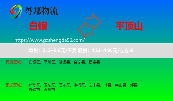 白银到平顶山物流