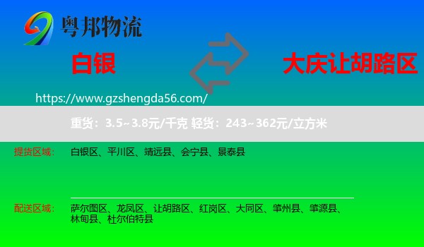 白银到让胡路区物流专线