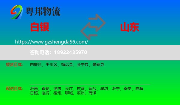白银到山东物流