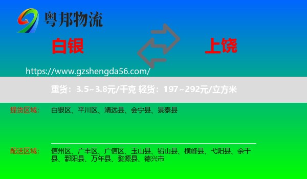 白银到上饶物流