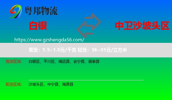 白银到沙坡头区物流专线