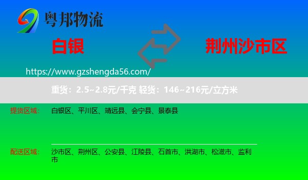 白银到沙市区物流专线