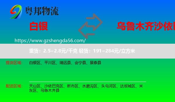 白银到沙依巴克区物流专线
