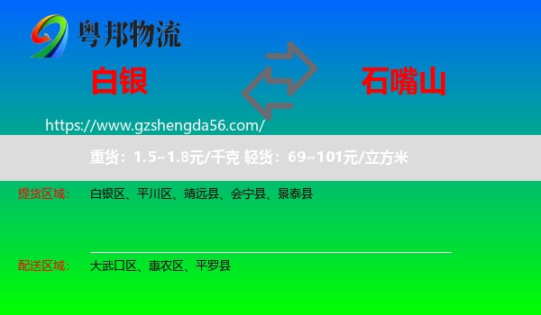 白银到石嘴山物流