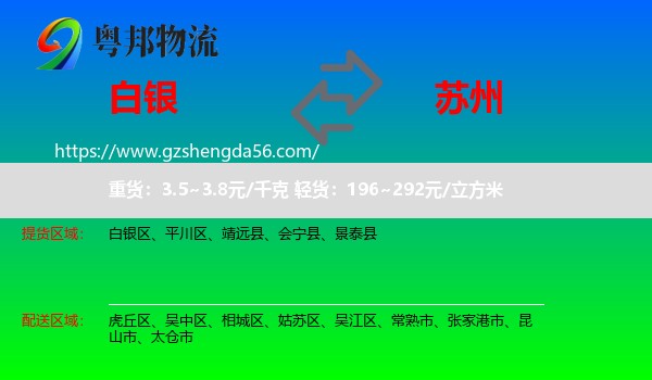 白银到苏州物流