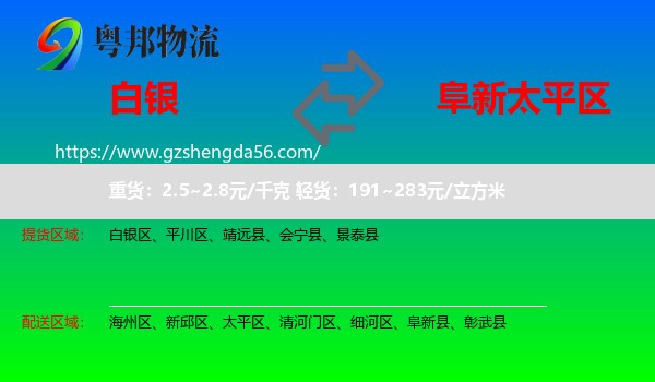 白银到太平区物流专线