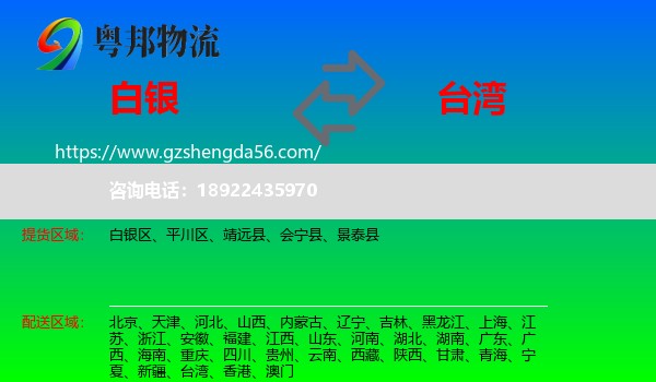 白银到台湾专线