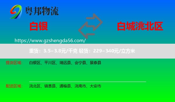 白银到洮北区物流专线