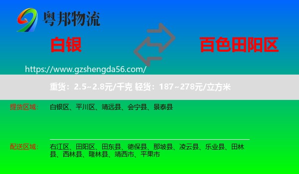 白银到田阳区物流专线