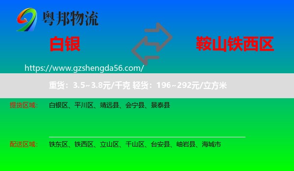 白银到铁西区物流专线