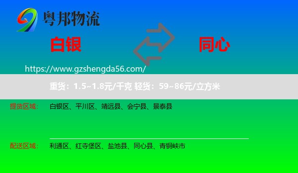 白银到同心县物流专线
