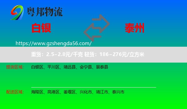 白银到泰州物流