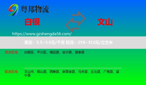 白银到文山物流