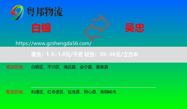 白银到吴忠物流