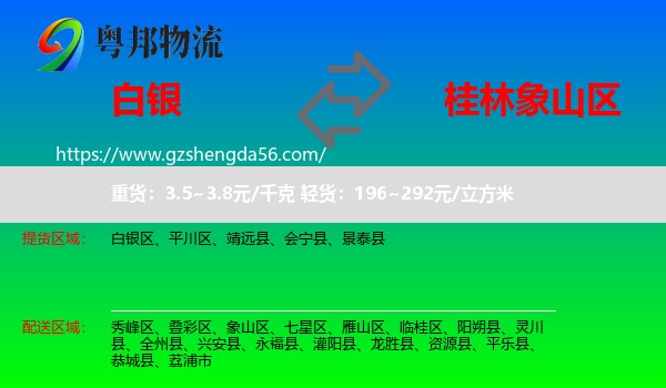 白银到象山区物流专线
