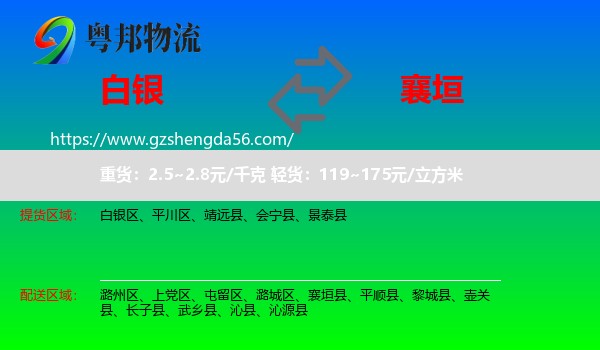 白银到襄垣县物流专线