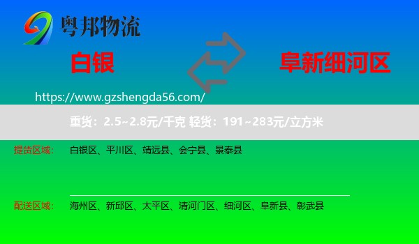白银到细河区物流专线