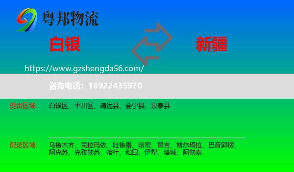 白银到新疆物流