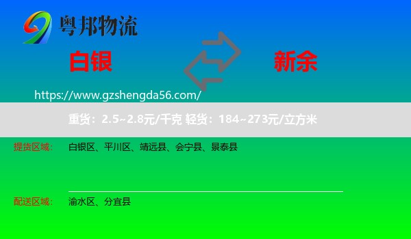 白银到新余物流